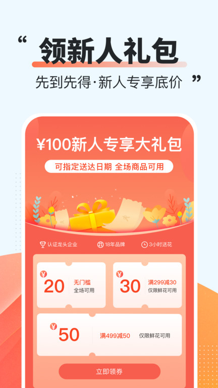 花禮網(wǎng)鮮花速遞截圖(1)