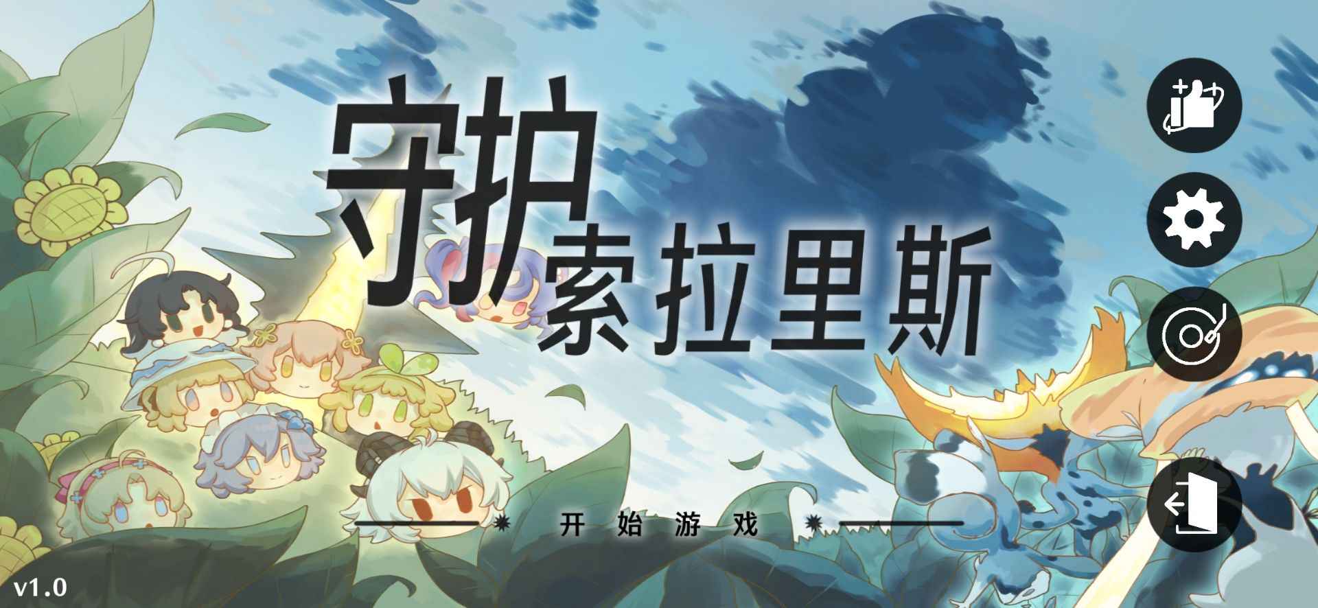 守護(hù)索拉里斯截圖(3)