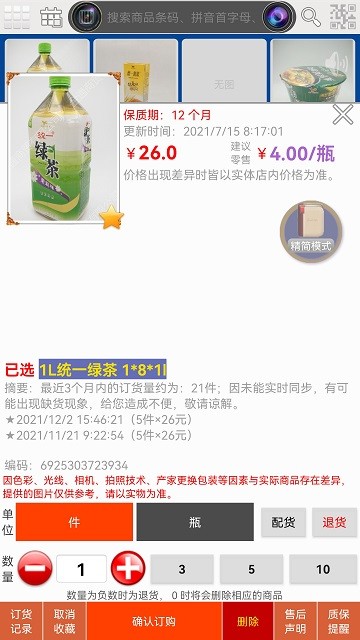 易購(gòu)在線(xiàn)截圖(4)