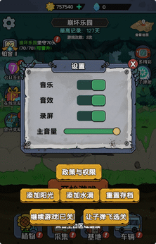 植物進(jìn)化截圖(2)