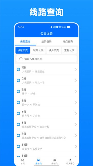 嘉魚掌上公交截圖(1)