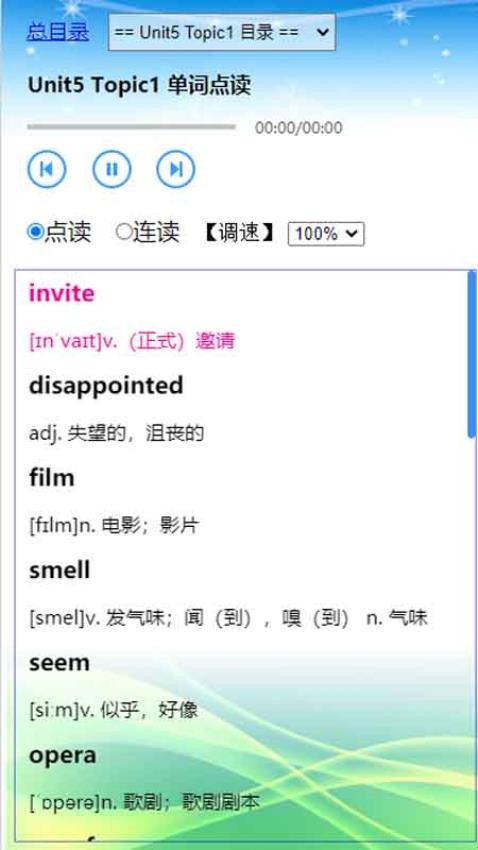 英語點(diǎn)讀通截圖(3)