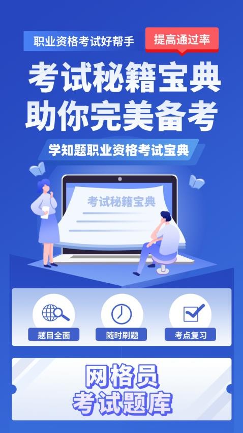 網(wǎng)格員考試學知題截圖(2)