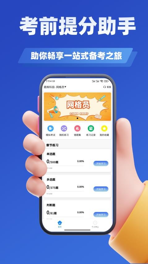 網(wǎng)格員考試學知題截圖(3)