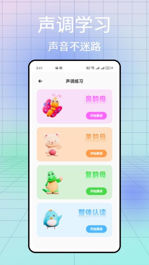 漢語(yǔ)拼音發(fā)音點(diǎn)讀截圖(3)
