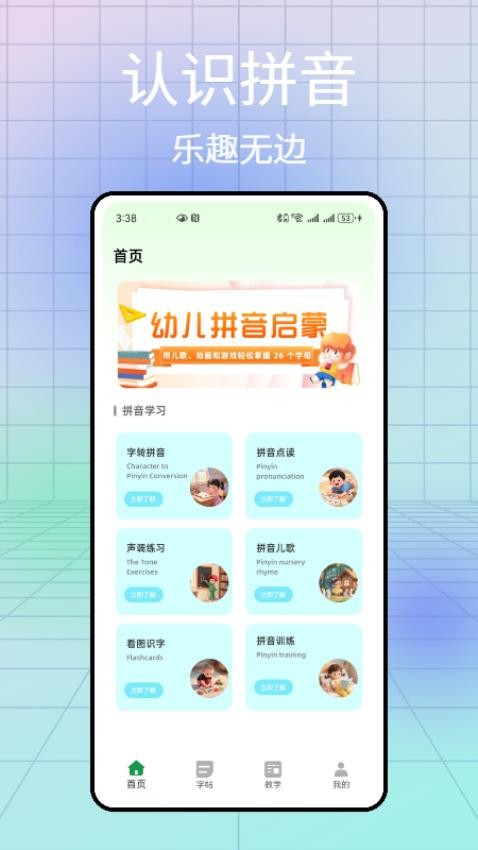 漢語(yǔ)拼音發(fā)音點(diǎn)讀截圖(2)