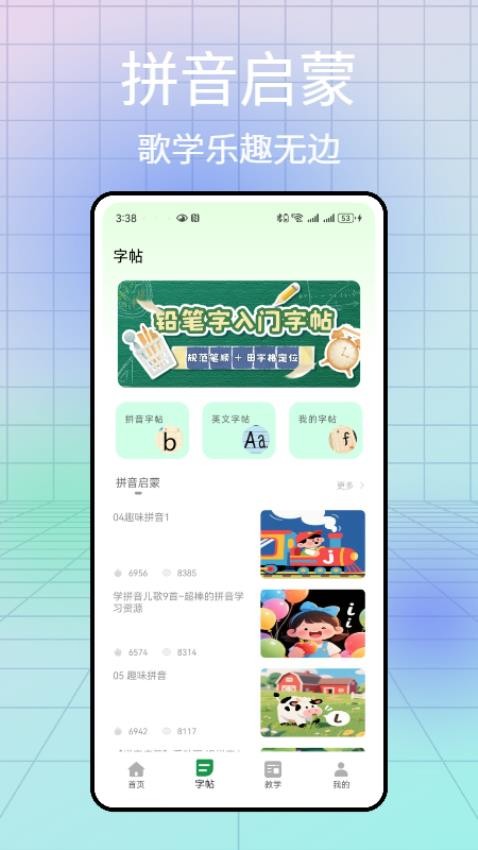 漢語(yǔ)拼音發(fā)音點(diǎn)讀截圖(4)