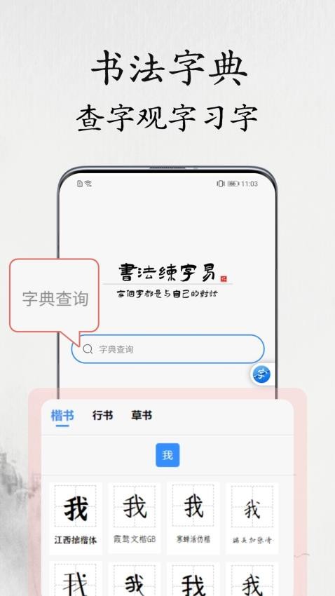 書法練字易截圖(2)