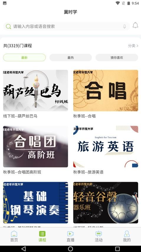 冀時(shí)學(xué)截圖(1)