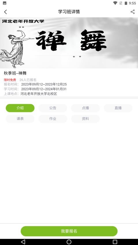 冀時(shí)學(xué)截圖(2)