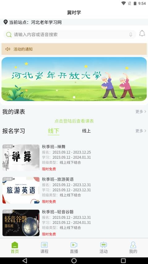 冀時(shí)學(xué)截圖(4)