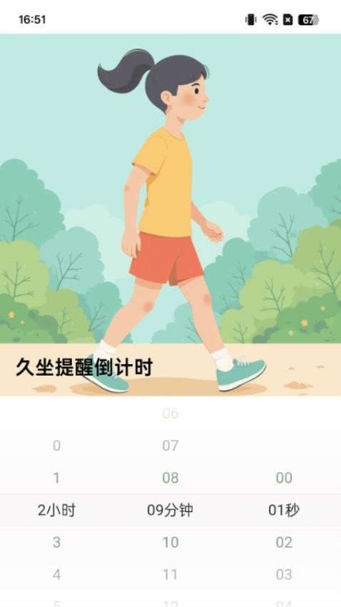 走路常康健截圖(3)