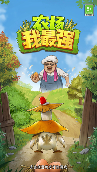 農場我最強截圖(2)
