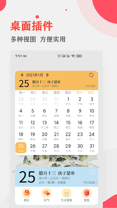 中智萬年歷截圖(1)