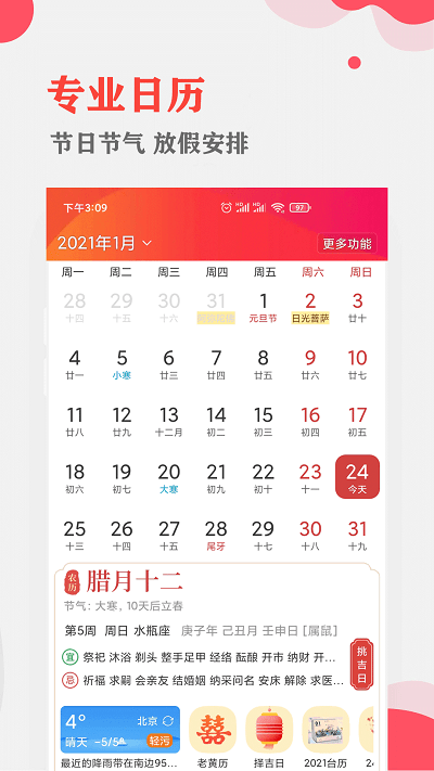 中智萬年歷截圖(4)