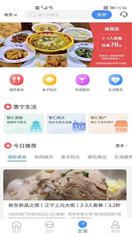 南京市民卡截圖(4)