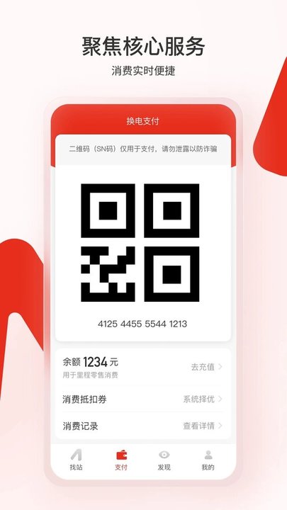 奧動換電截圖(2)