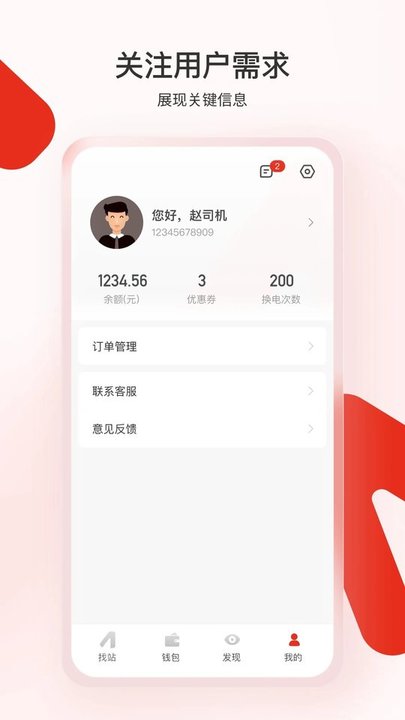 奧動換電截圖(4)