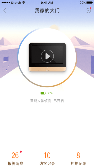 叮咚智家截圖(1)