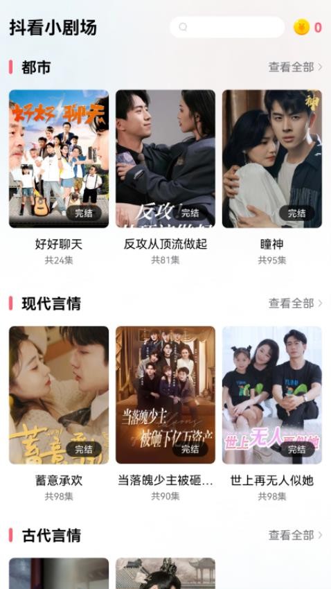 抖看小劇場(chǎng)截圖(2)