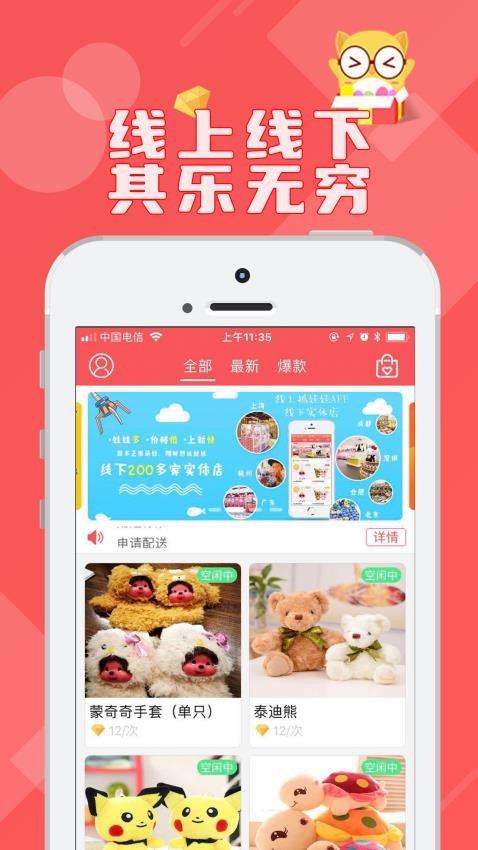 線上抓娃娃截圖(4)