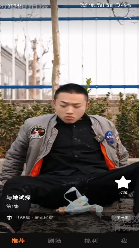 松果短劇截圖(1)