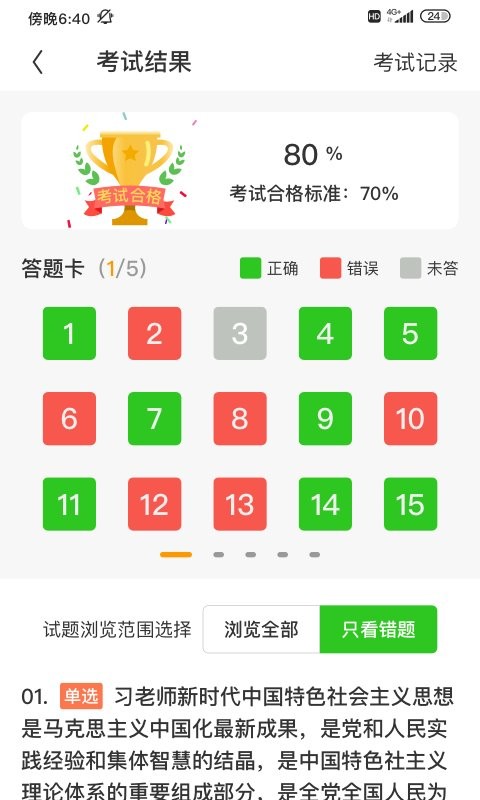 田課截圖(2)