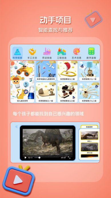科學(xué)小伙伴截圖(3)