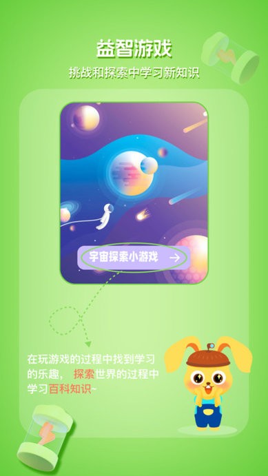 科學(xué)小伙伴截圖(4)