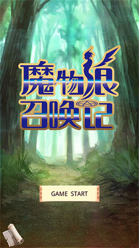 魔物娘召喚記截圖(2)