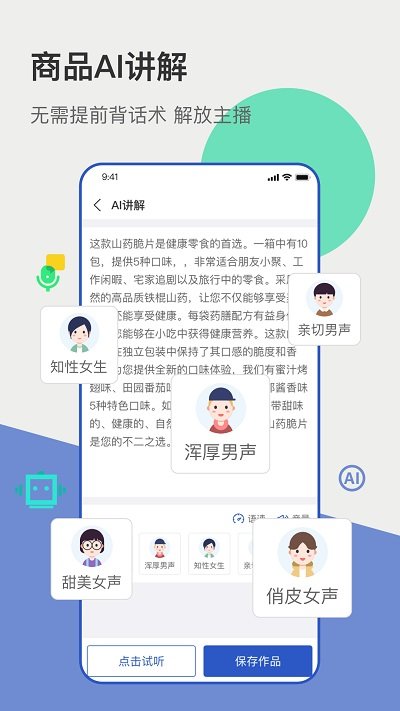 主播寶截圖(1)