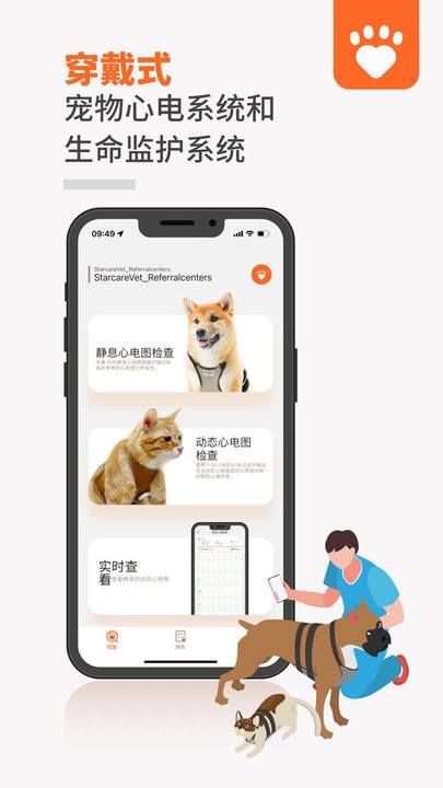 星愛寵截圖(3)