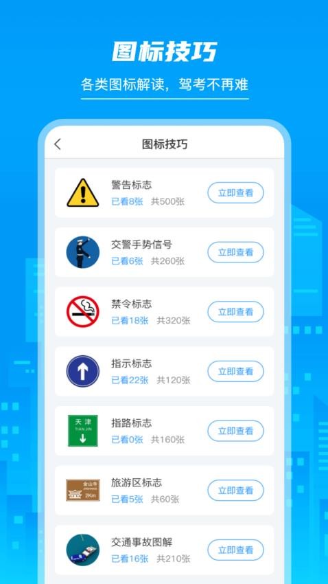 摩托車(chē)駕照學(xué)堂截圖(2)