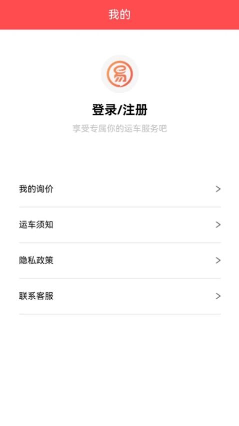 易豐汽車托運(yùn)截圖(1)