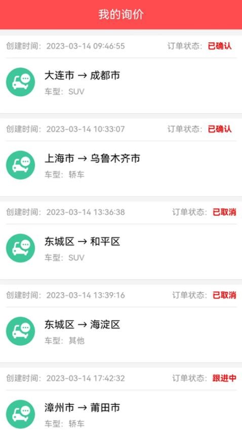 易豐汽車托運(yùn)截圖(2)