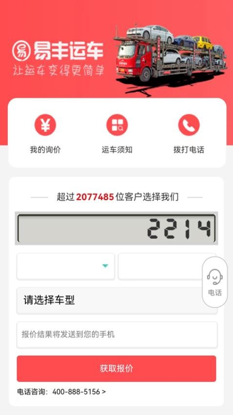 易豐汽車托運(yùn)截圖(3)