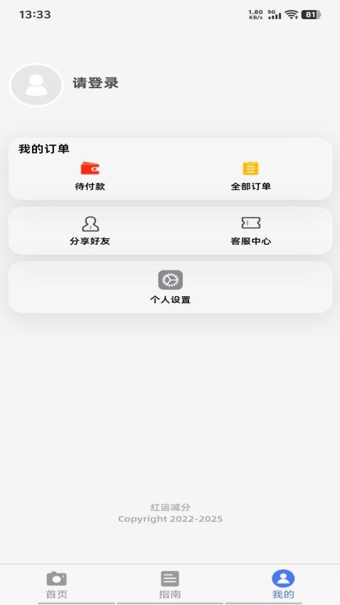 紅運(yùn)減分截圖(3)