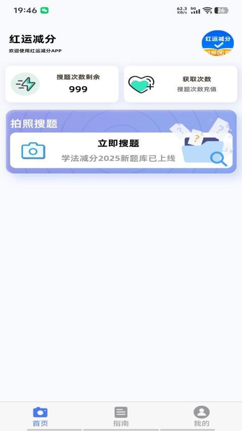 紅運(yùn)減分截圖(1)