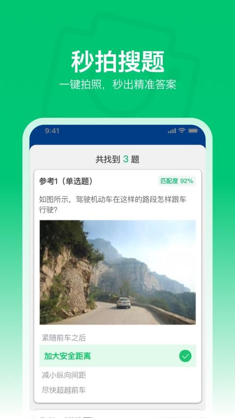 秒拍學法減分截圖(4)