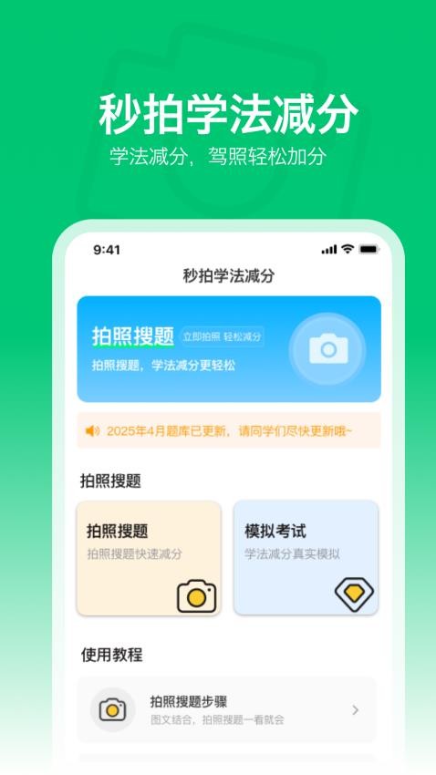 秒拍學法減分截圖(3)