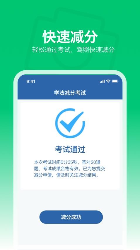 秒拍學法減分截圖(5)