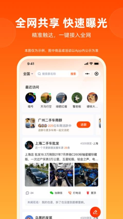 省賺車集市截圖(2)