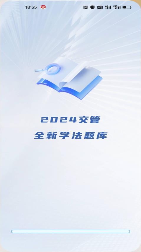 學法減分快截圖(2)