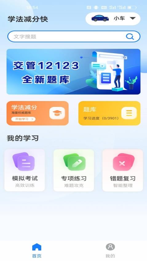 學法減分快截圖(1)