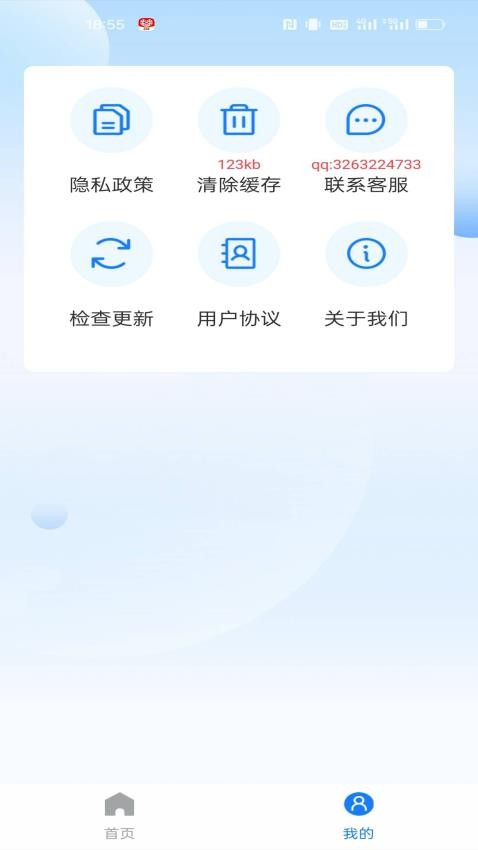 學法減分快截圖(3)