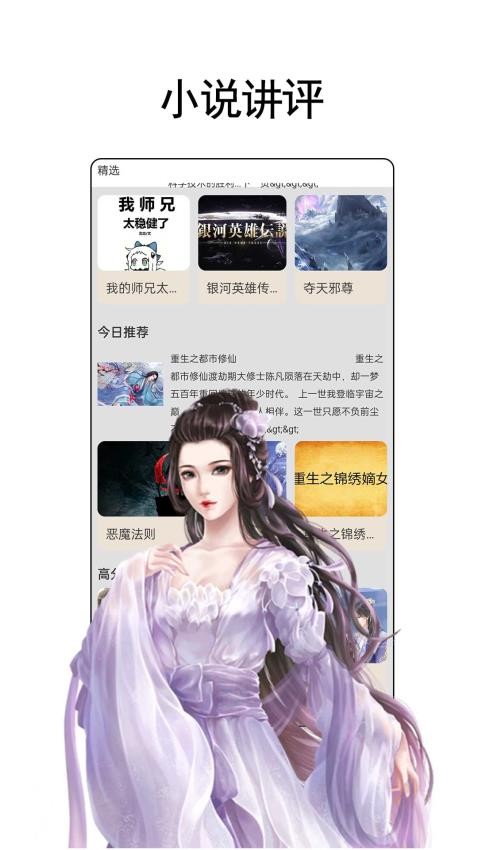 樹(shù)莓小說(shuō)閱讀器截圖(4)