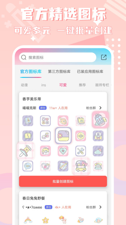 圖標(biāo)精靈截圖(2)