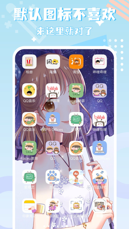 圖標(biāo)精靈截圖(4)