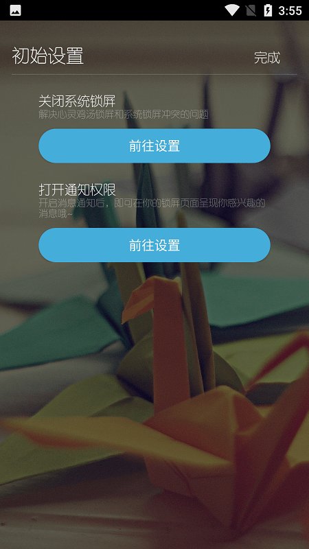 心靈雞湯鎖屏截圖(2)