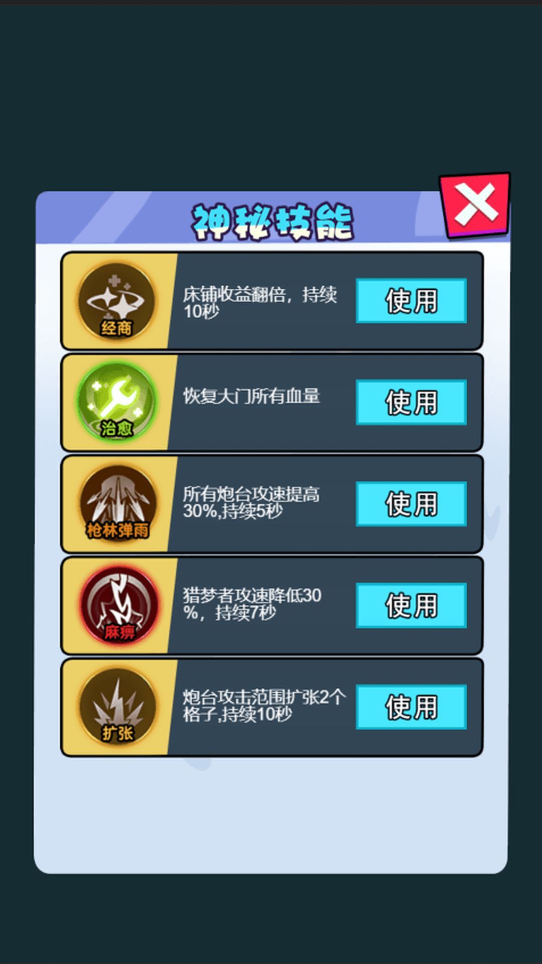 神秘校園傳說截圖(3)
